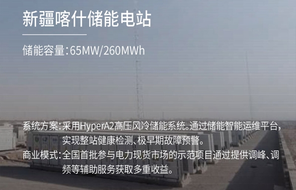 新疆喀什儲能電站